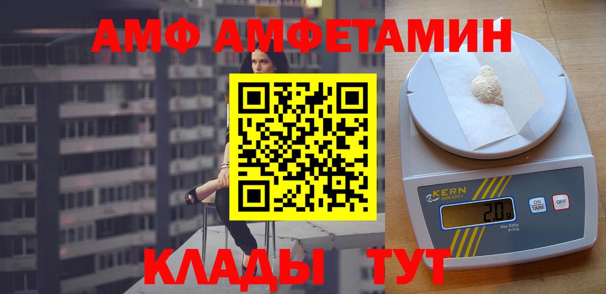 Amphetamine Розовый  Вход с VPN  Серпухов 