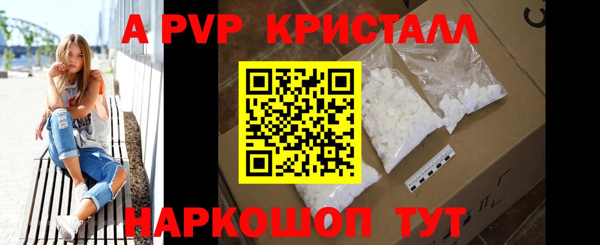 А ПВП крисы CK  A-PVP Crystall  Вход с VPN  Альфа ПВП Соль  Серпухов 