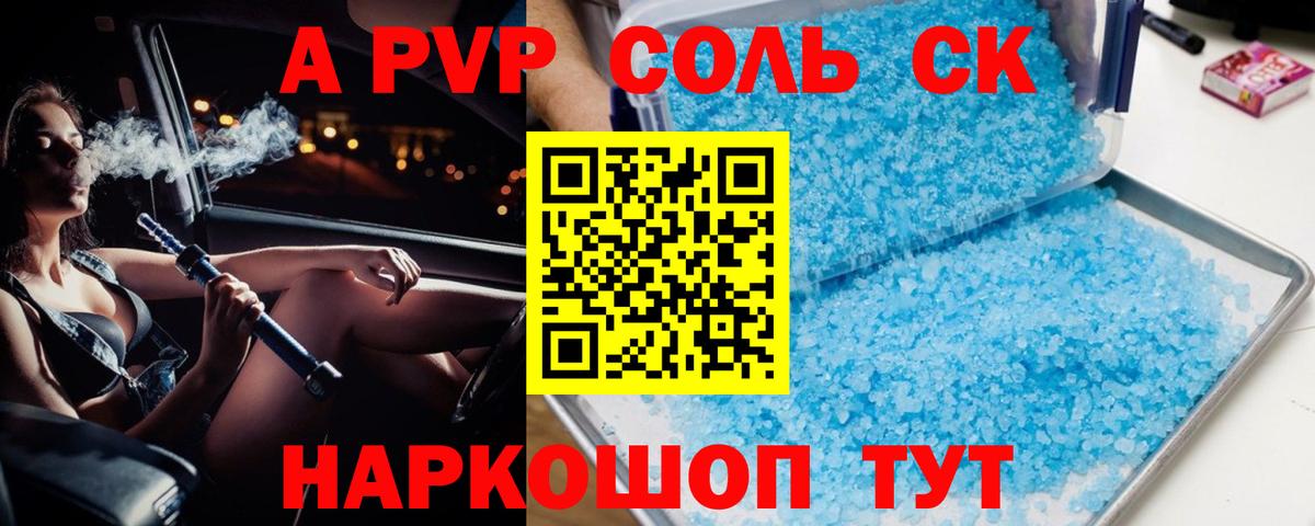 APVP крисы CK Серпухов