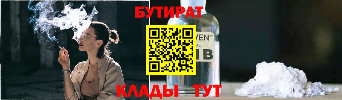 Бутират GHB  Вход с VPN  Серпухов 