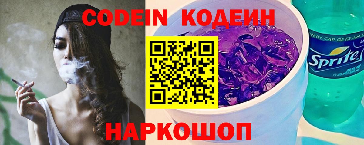 Кодеин напиток Lean (лин)  Кодеиновый сироп Lean Purple Drank  Серпухов  Вход с VPN 