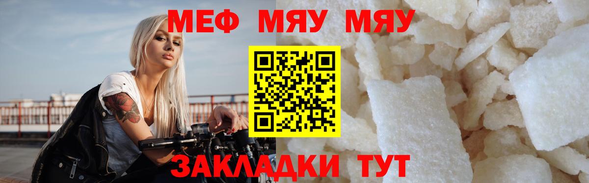 МЯУ-МЯУ кристаллы  Меф  Серпухов  Вход с VPN 