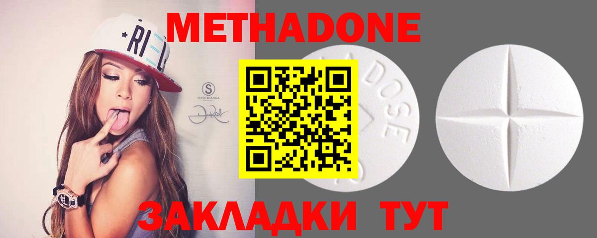 Метадон methadone  Вход с VPN  Серпухов 